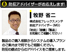 防犯設備士がおこたえします！