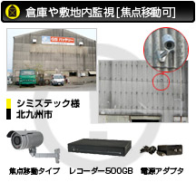 倉庫や敷地内監視[焦点移動可]