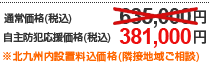 自主防犯応援価格！ 381,000円