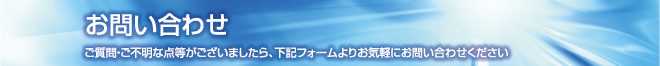初めての方へ、まずはご覧ください。他とは違う、当社の特徴