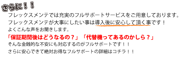 さらに安心できて絶対お得なフルサポート詳細はこちら