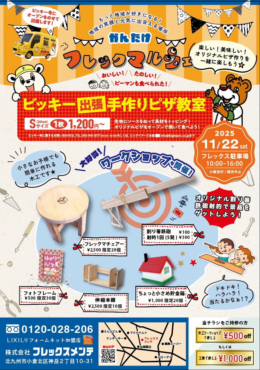 【11/22開催】かんたけフレックマルシェ開催！メインは“割り箸鉄砲射的コーナー”🎯