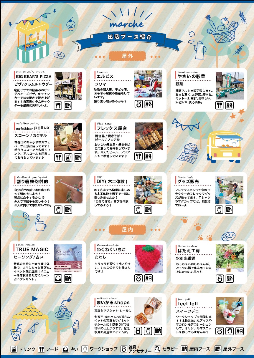 【11/22開催】フレックマルシェ出店者が決定！今年もにぎやかに開催します🎉