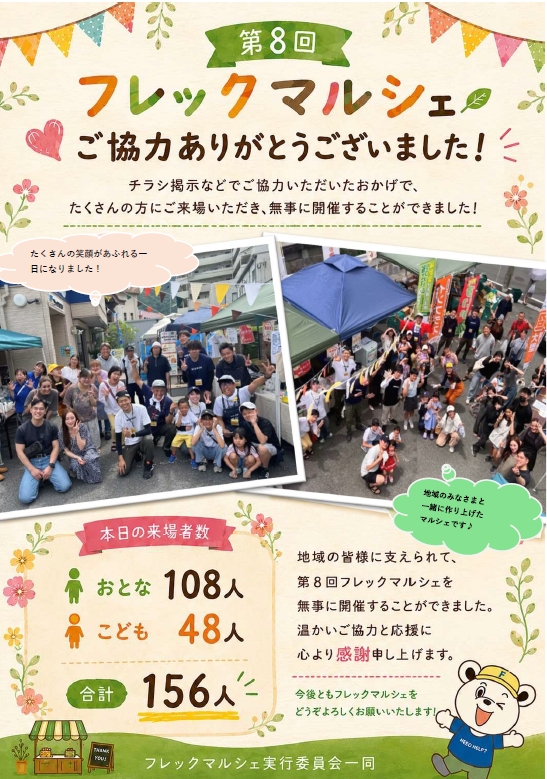 第8回フレックマルシェ開催！たくさんのご来場ありがとうございました